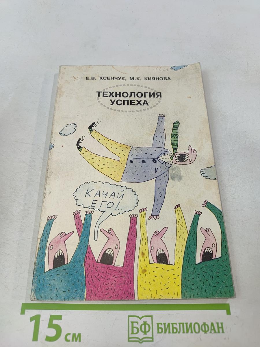 Технология успеха