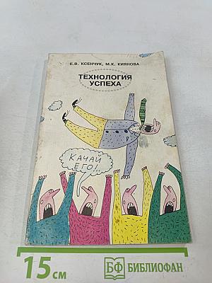 Технология успеха