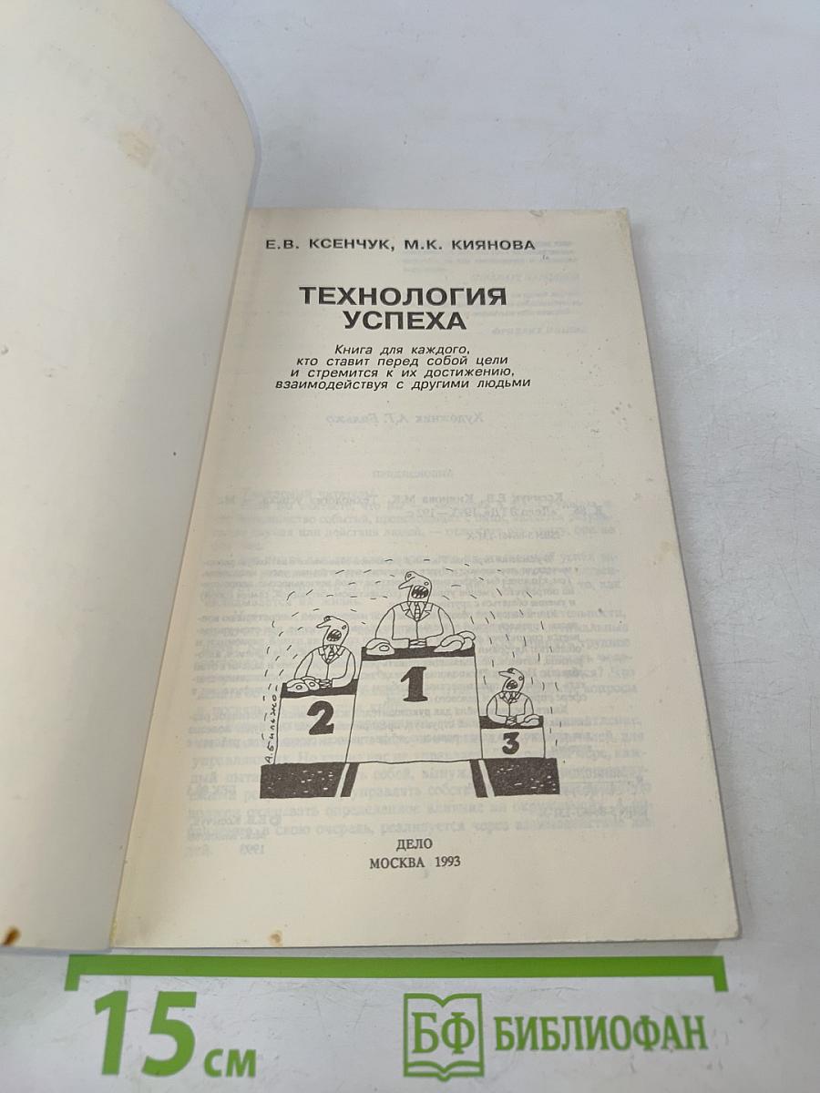 Технология успеха