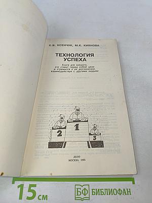 Технология успеха