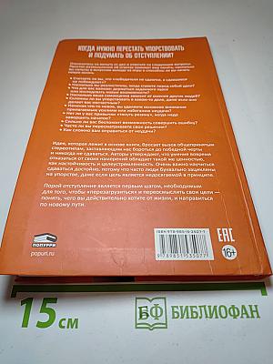 Отступить, чтобы победить