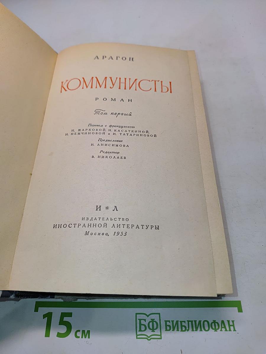 Коммунисты