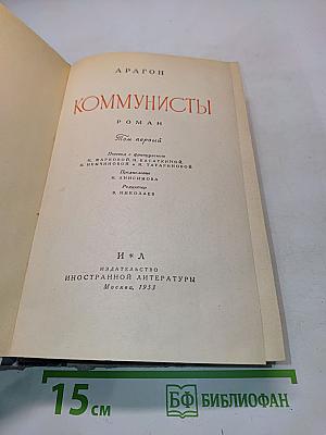 Коммунисты