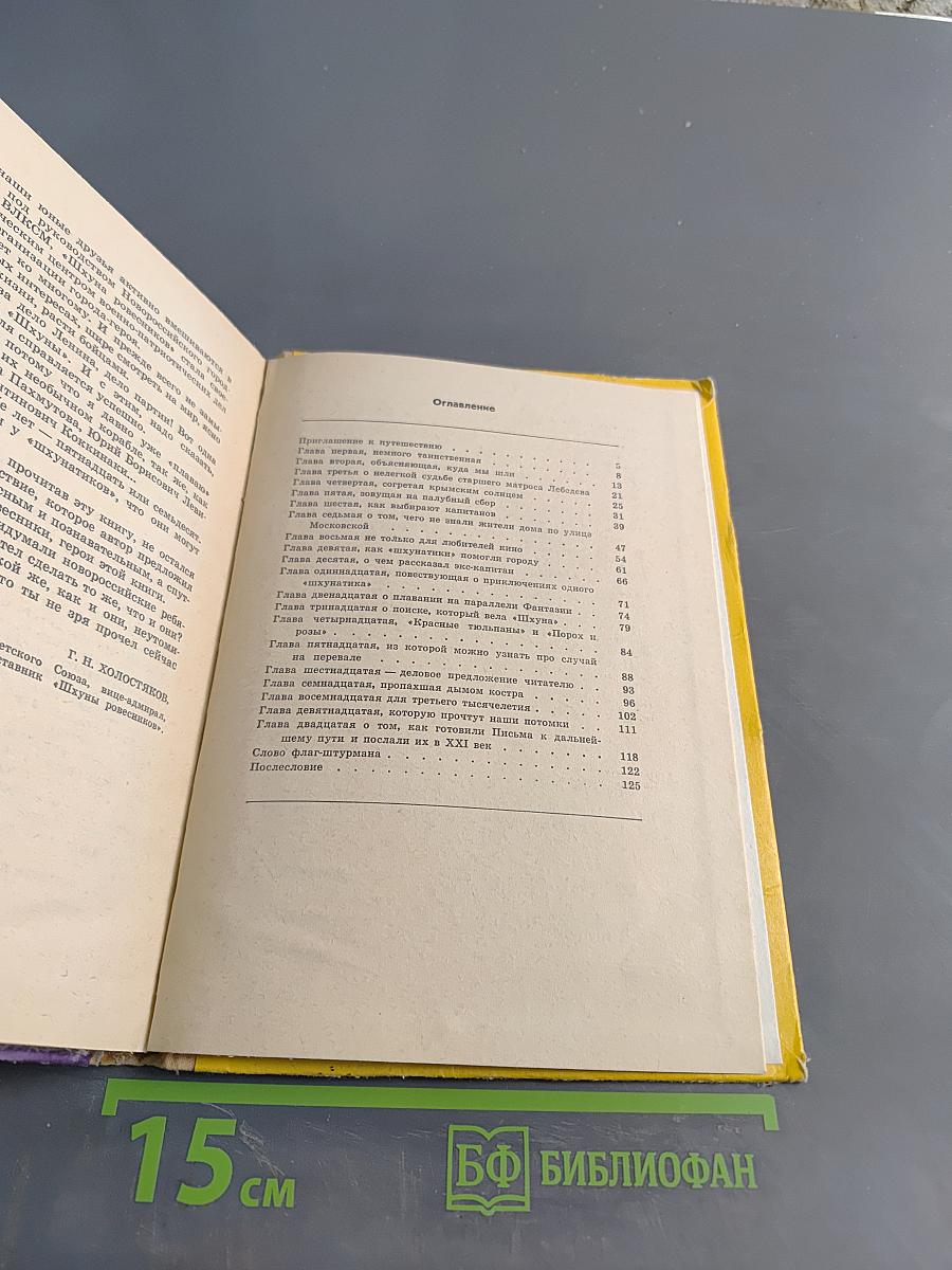 Счастливого плавания, или "Шхуна Ровесников"