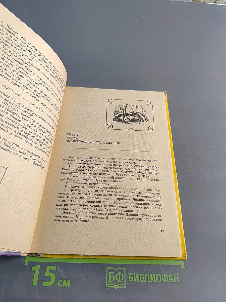 Счастливого плавания, или "Шхуна Ровесников"