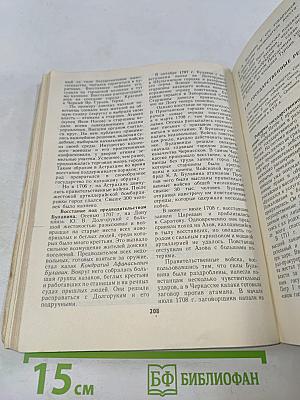 История Отечества. Учебник для 8 класса средней школы