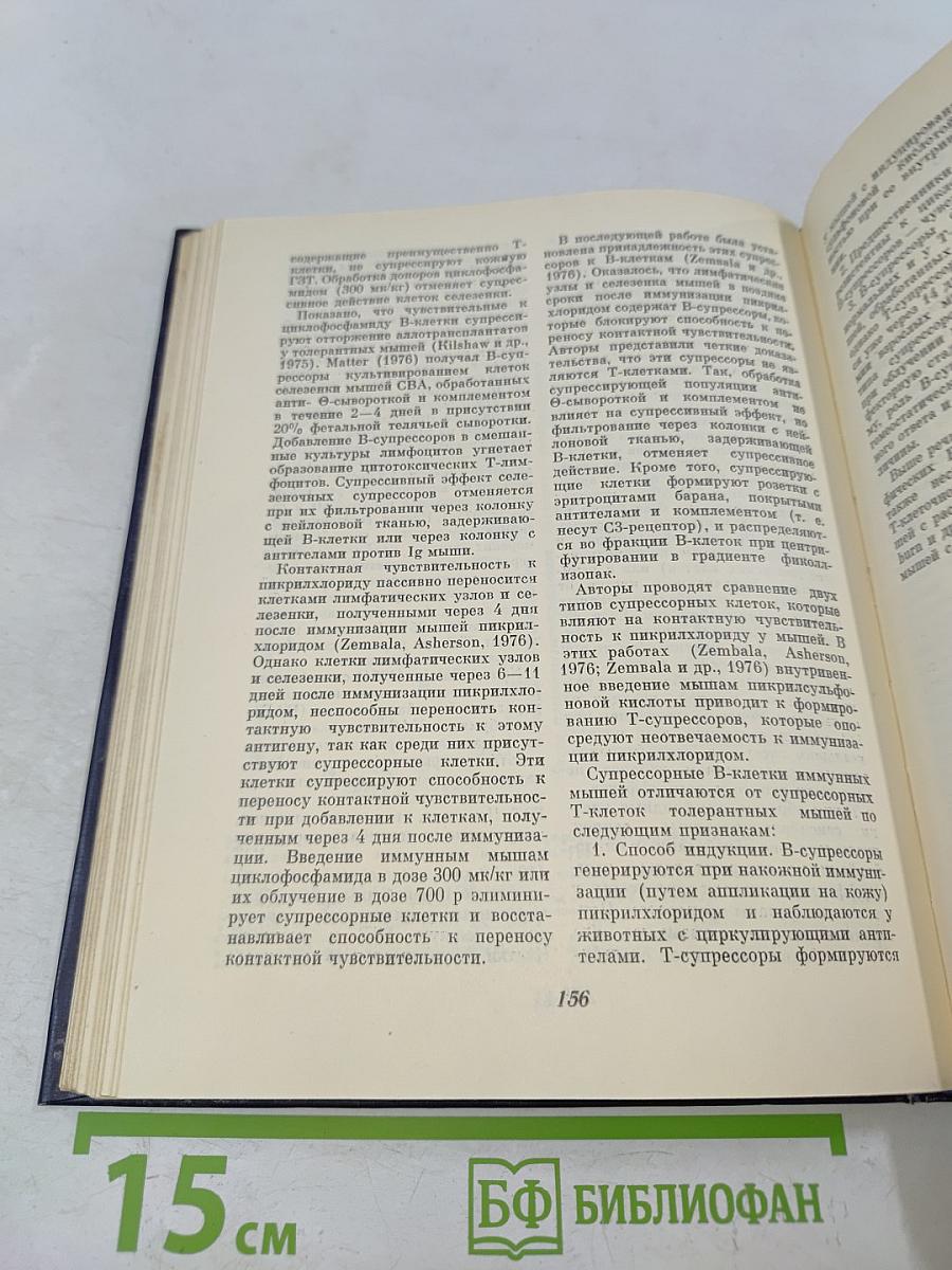 Очерки современной иммунологии