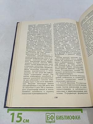 Очерки современной иммунологии