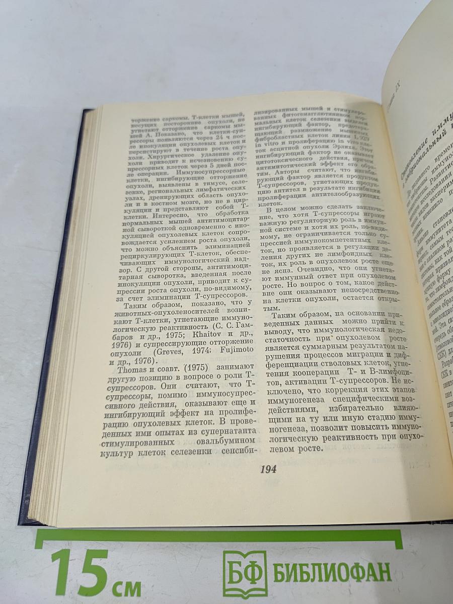 Очерки современной иммунологии