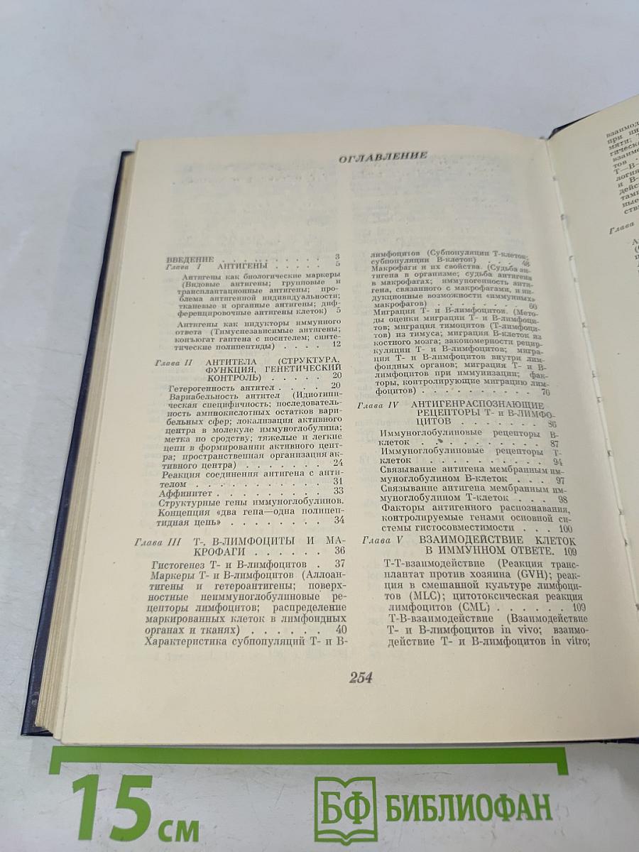 Очерки современной иммунологии