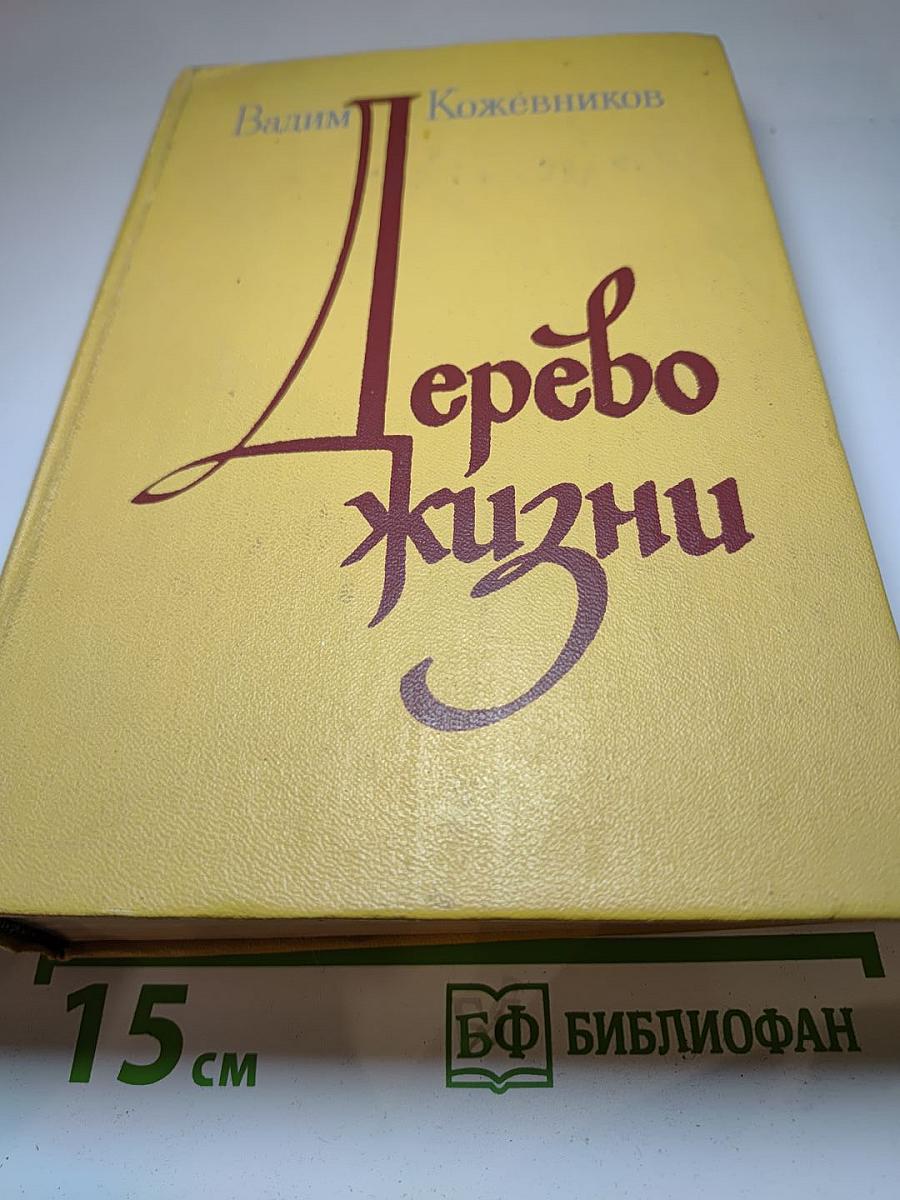 Дерево жизни