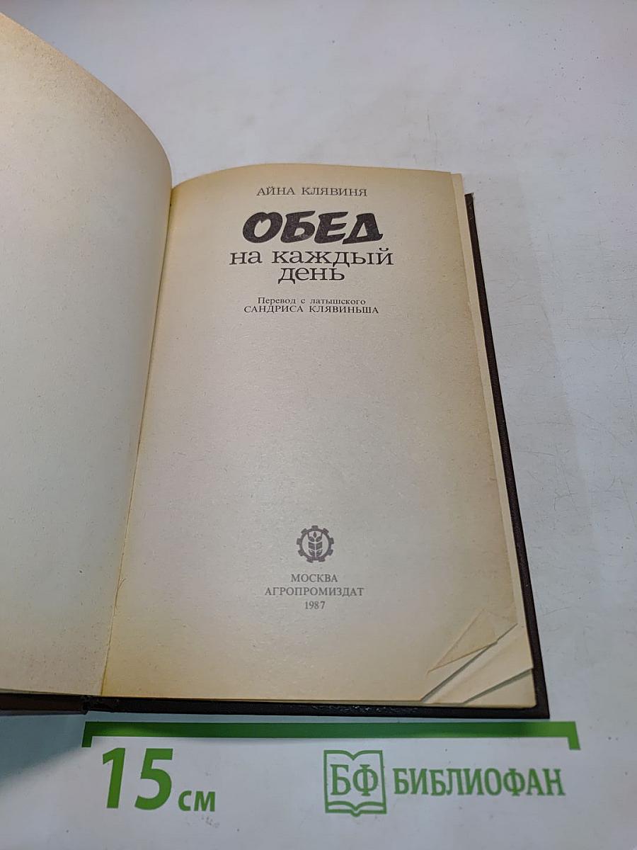 Обед на каждый день