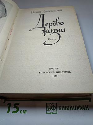 Дерево жизни