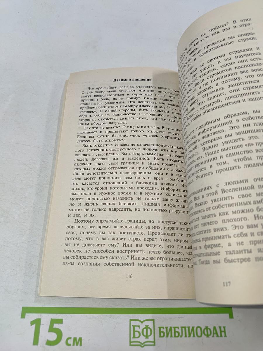 Путь к свободе. Как изменить свою жизнь