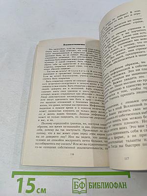 Путь к свободе. Как изменить свою жизнь