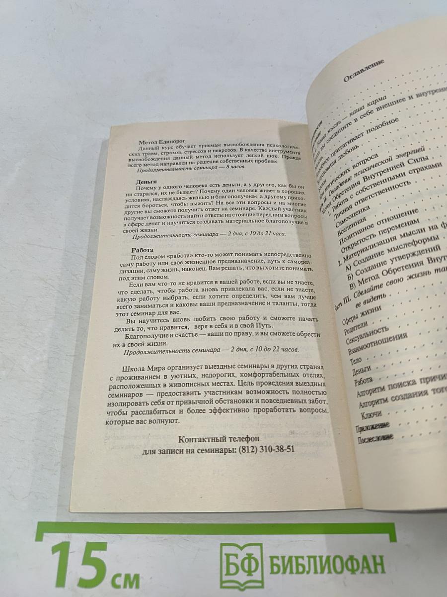 Путь к свободе. Как изменить свою жизнь