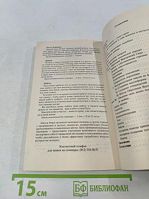 Путь к свободе. Как изменить свою жизнь
