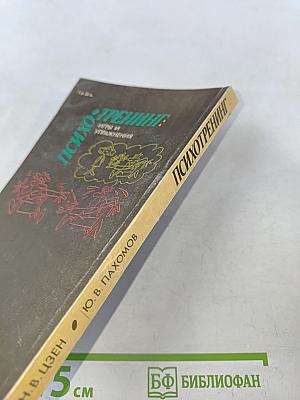 Психотренинг: Игры и упражнения