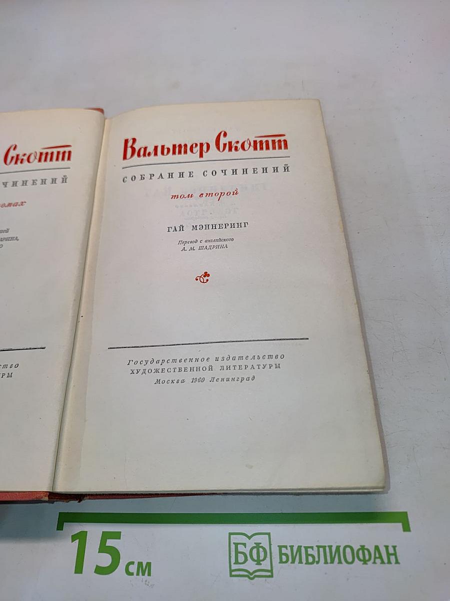 Гай Монэринг