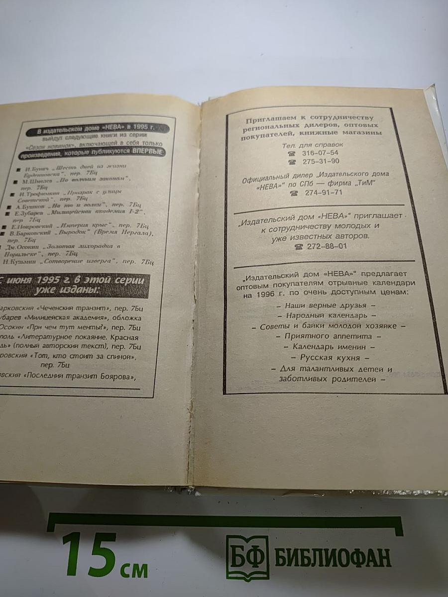 Последний транзит Боярова