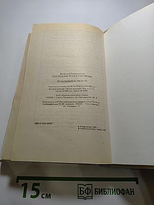 Последний транзит Боярова