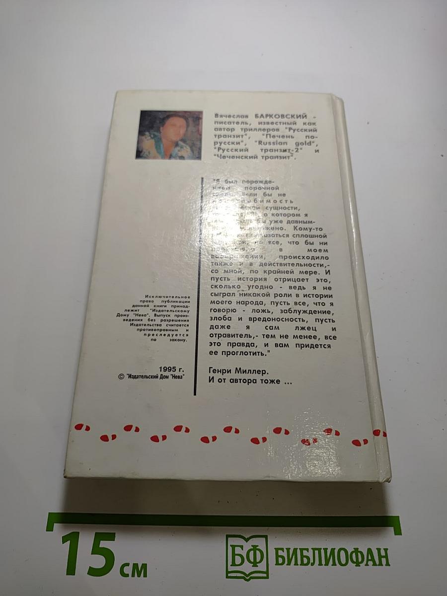 Последний транзит Боярова