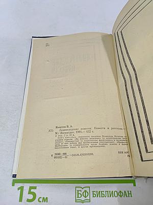 Ленинградские повести