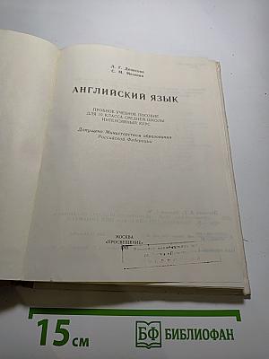 Английский язык для 10 класса. Интенсивный курс