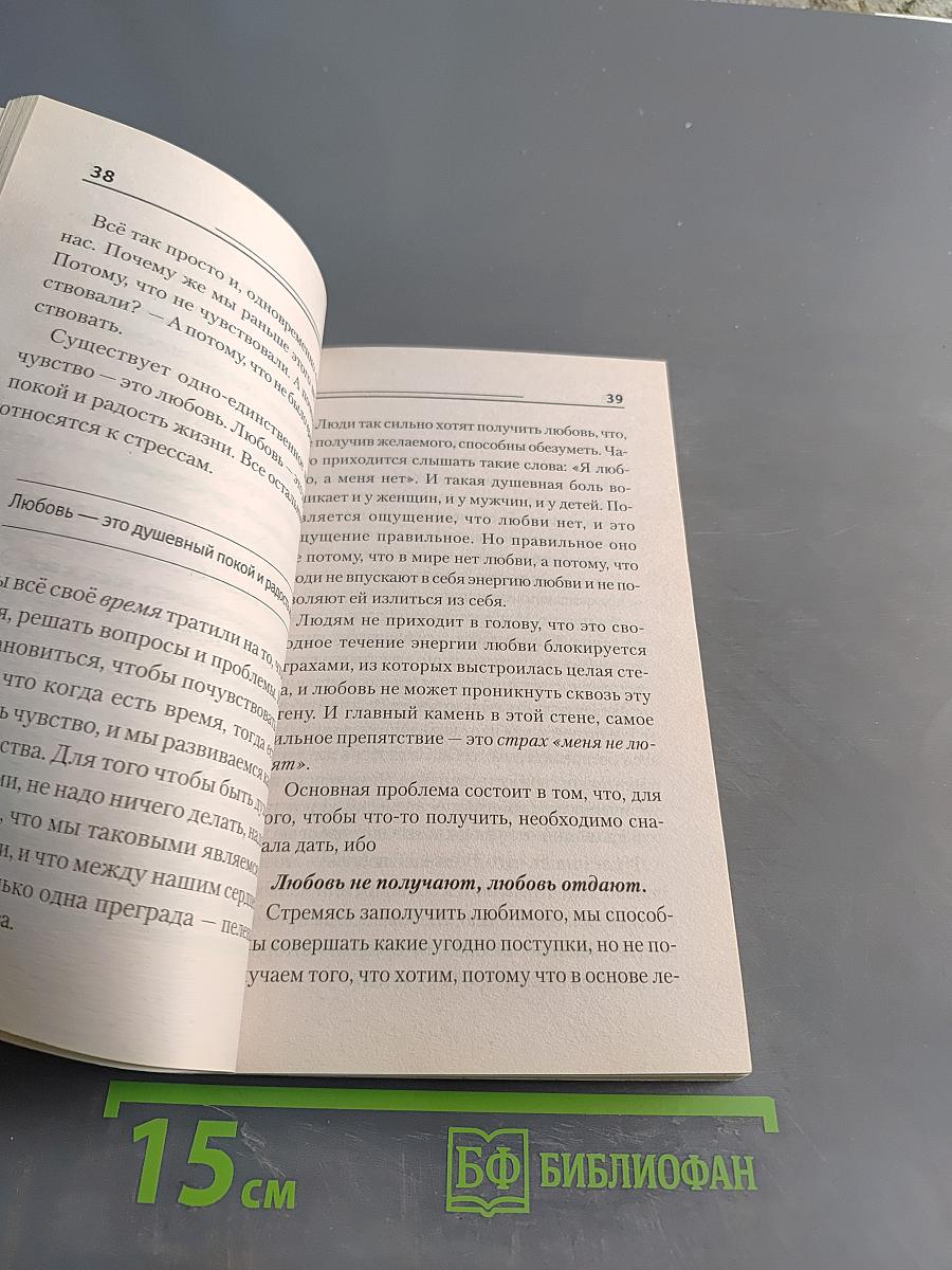 Любовь лечит тело. Самый полный путеводитель по методу Лууле Виилма