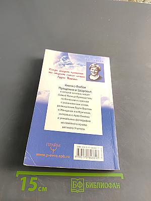 Любовь лечит тело. Самый полный путеводитель по методу Лууле Виилма