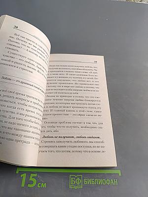 Любовь лечит тело. Самый полный путеводитель по методу Лууле Виилма