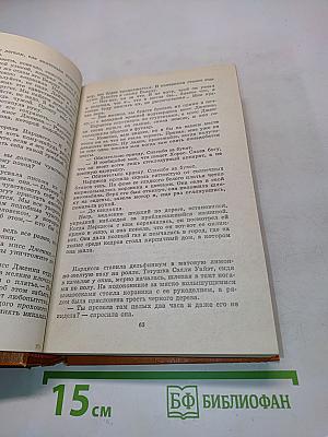 Сарторис. Медведь. Осквернитель праха