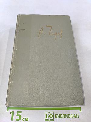 Собрание сочинений. Том двенадцатый. Письма 1895-1904
