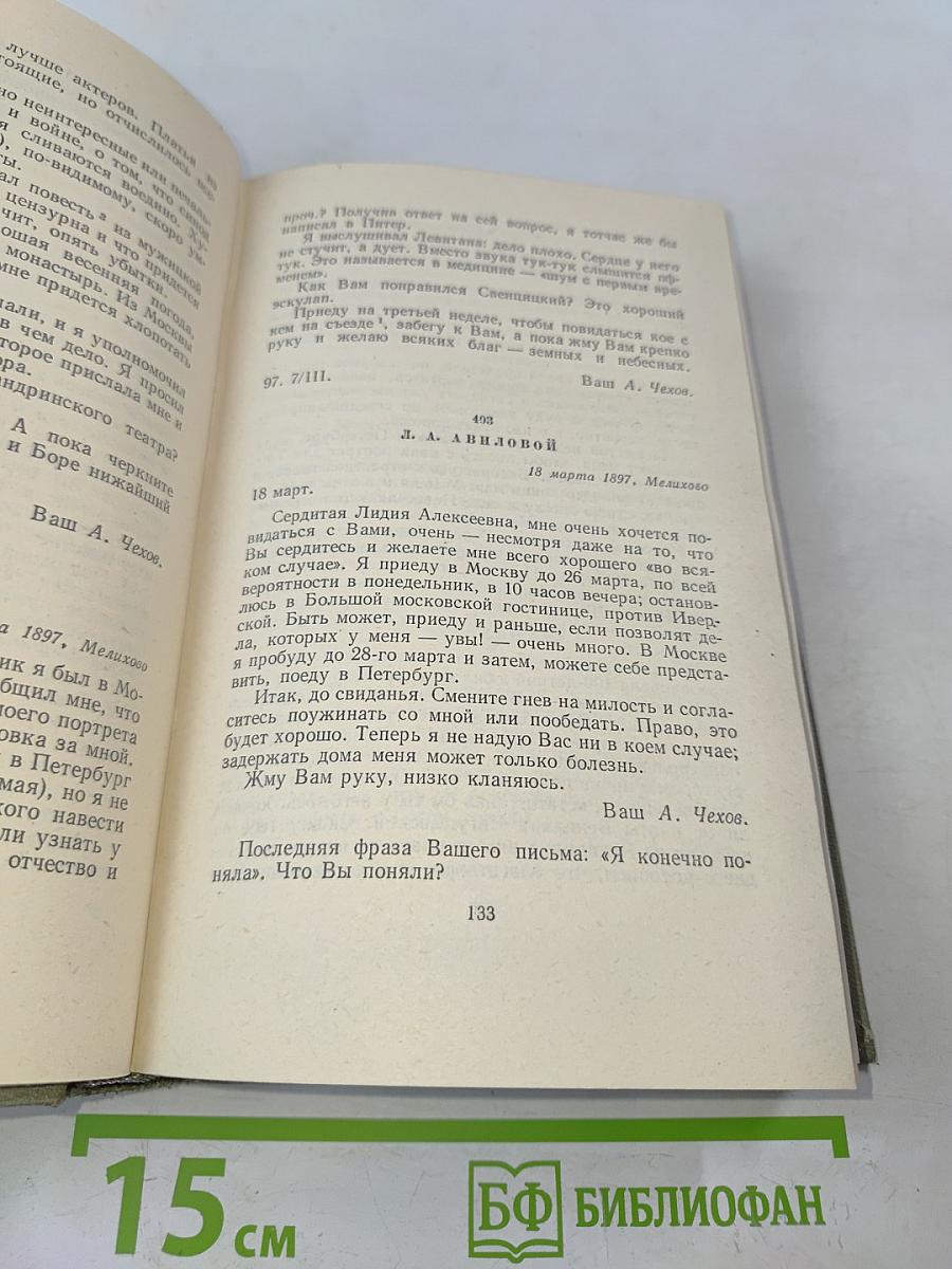 Собрание сочинений. Том двенадцатый. Письма 1895-1904
