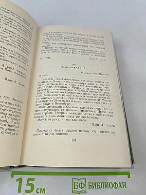 Собрание сочинений. Том двенадцатый. Письма 1895-1904