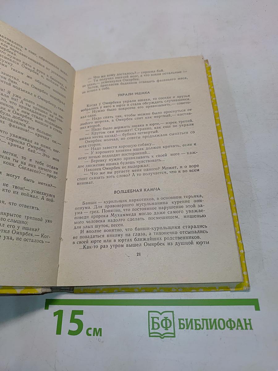 Анекдоты Омирбека