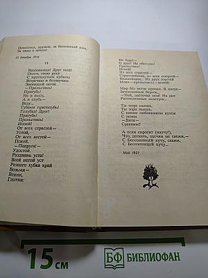 Марина Цветаева. Стихотворения. Пьесы