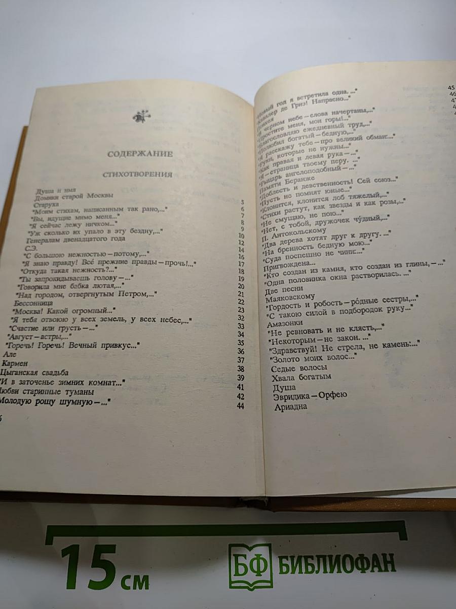 Марина Цветаева. Стихотворения. Пьесы