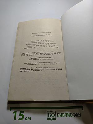 Марина Цветаева. Стихотворения. Пьесы