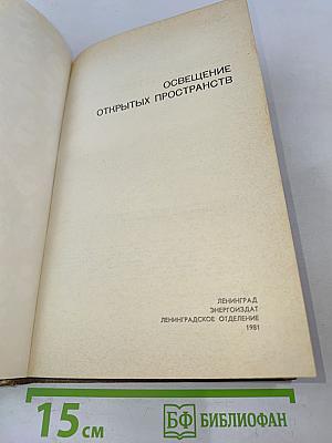 Освещение открытых пространств