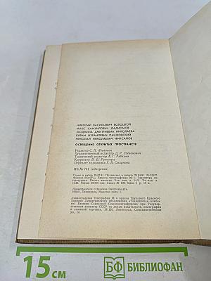 Освещение открытых пространств