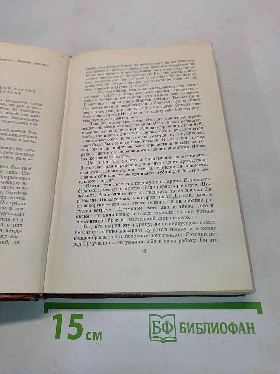 Собрание сочинений. Том пятый. Книги 1-2