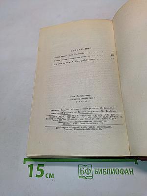 Собрание сочинений. Том пятый. Книги 1-2