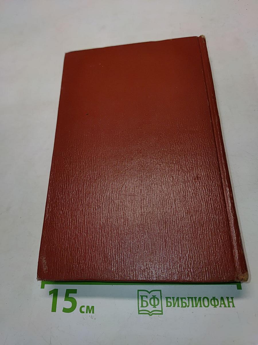 Собрание сочинений. Том пятый. Книги 1-2