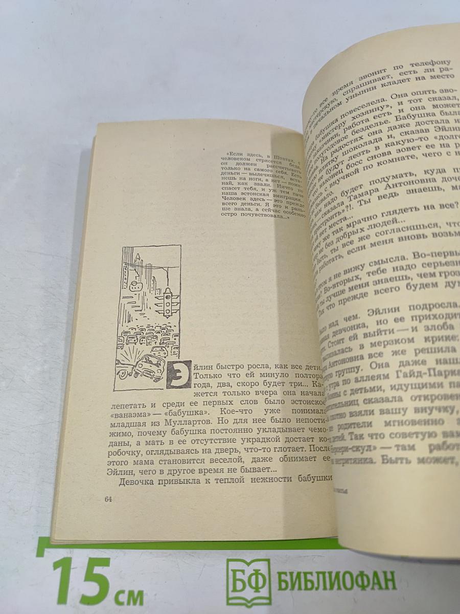 В поисках счастья