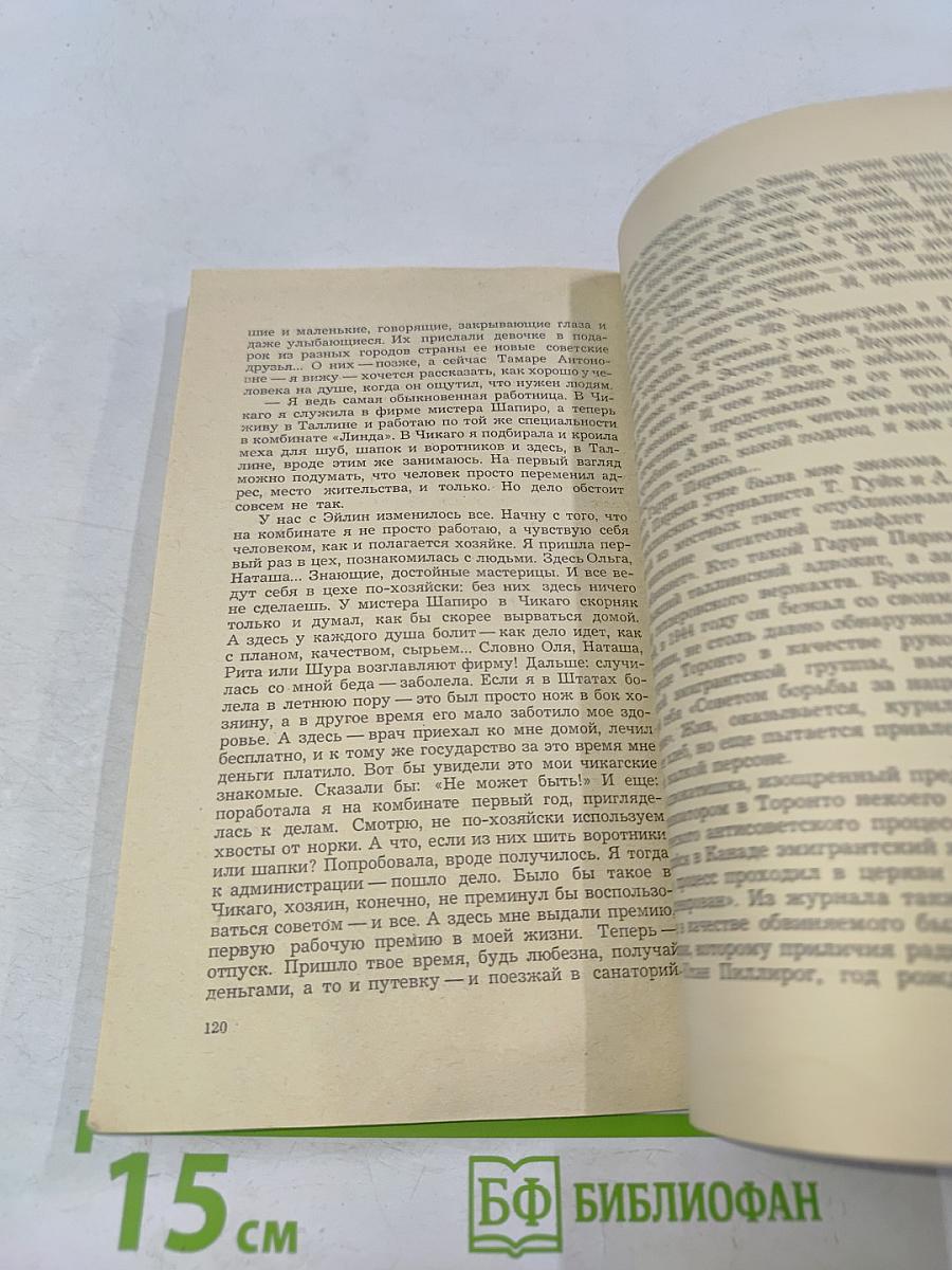 В поисках счастья