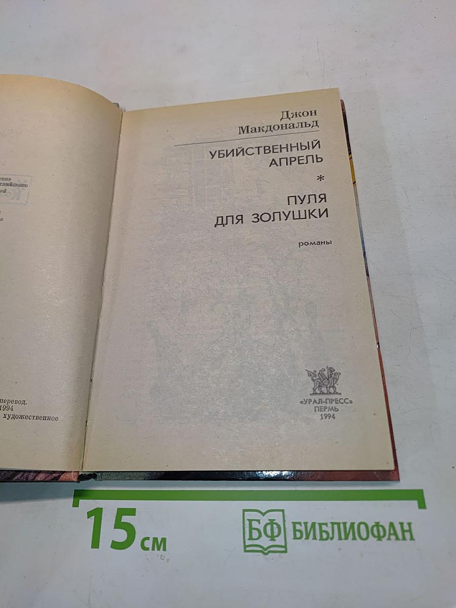 Пуля для Золушки
