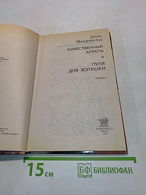 Пуля для Золушки
