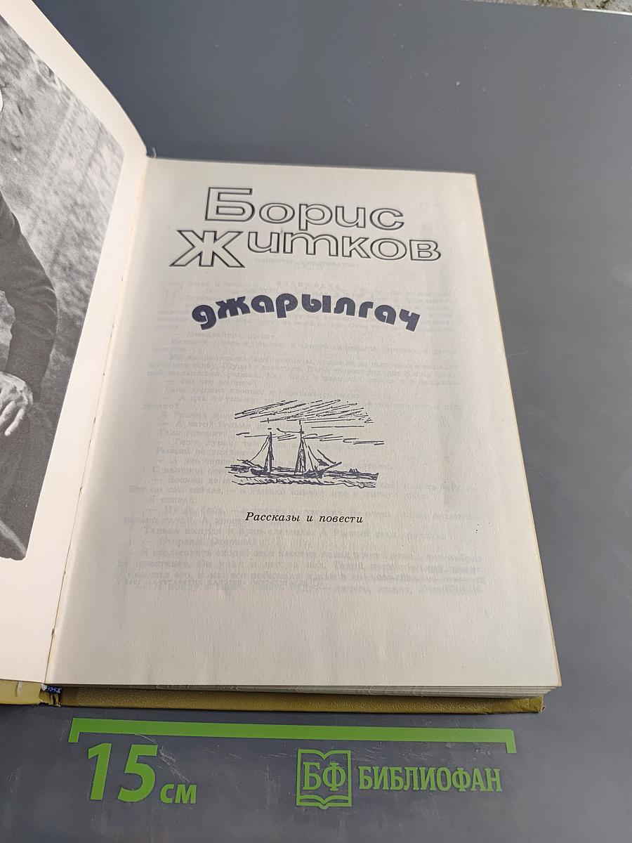 Джарылгач