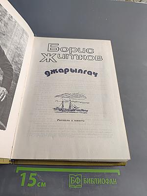 Джарылгач